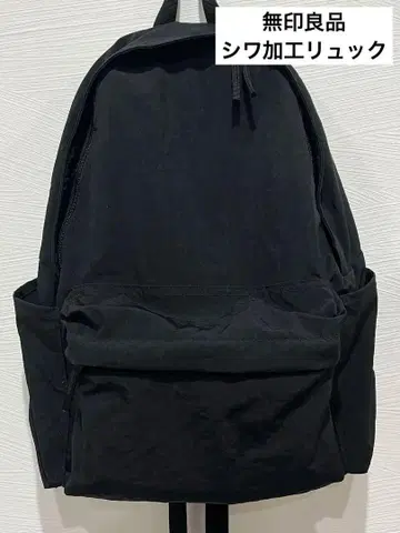 무인양품 어깨 부담이 적은 나일론 백팩 블랙