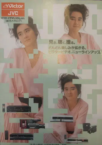 당시의 물건 이시하라 마리코 Victor JVC 비디오 기기 카탈로그