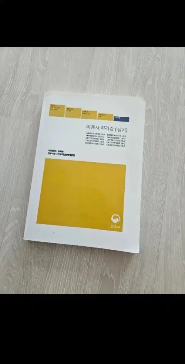 Barber License Practical Skills Book (Published by the NCS Ministry of Education)