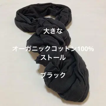 큰 오가닉 코튼 100% 스톨 블랙