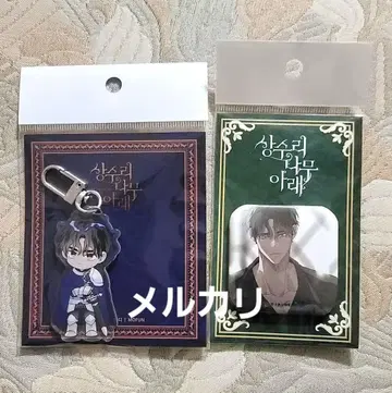 오크 나무 아래 아크릴 키링 캔뱃지