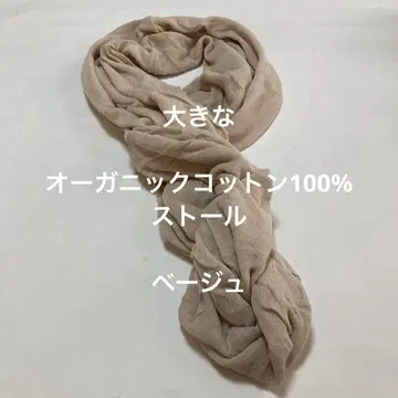 큰 오가닉 코튼 100% 스톨 베이지