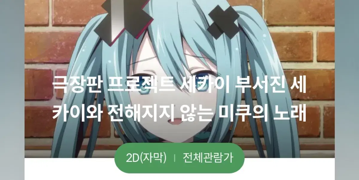 Project Sekai Pro Seka Pseka pre-order benefit code