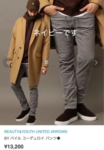 유나이티드 애로우즈 파일 코듀로이 팬츠
