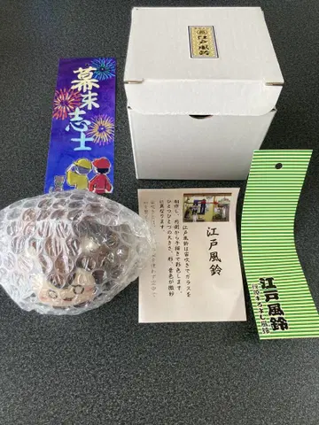 막부 말기의 지사 에도 풍령 미케 버전 미사용품
