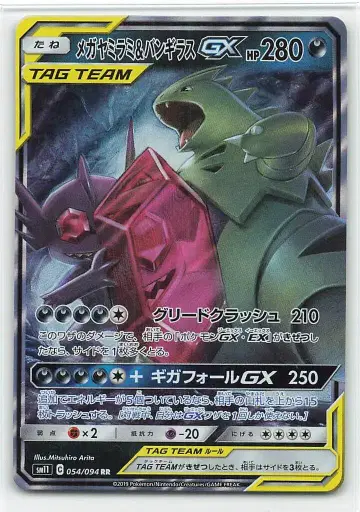 포켓몬 SM11 054/094 메가야미라미&뱅기라스 GX RR