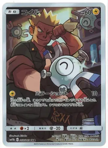 Pokemon SM11b 055/049 코일 CHR