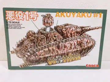 1/72 악당 1호 (미야자키 하야오의 잡상 노트)