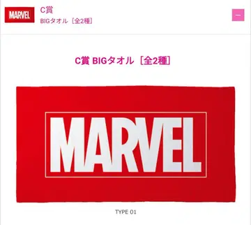 시빌 워 복권 C상 마블 BIG 타월