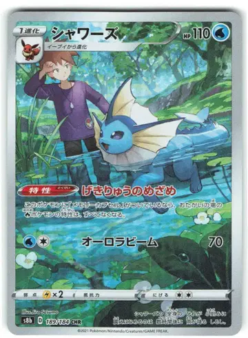 Pokemon S8b 189/184 샤워 CHR
