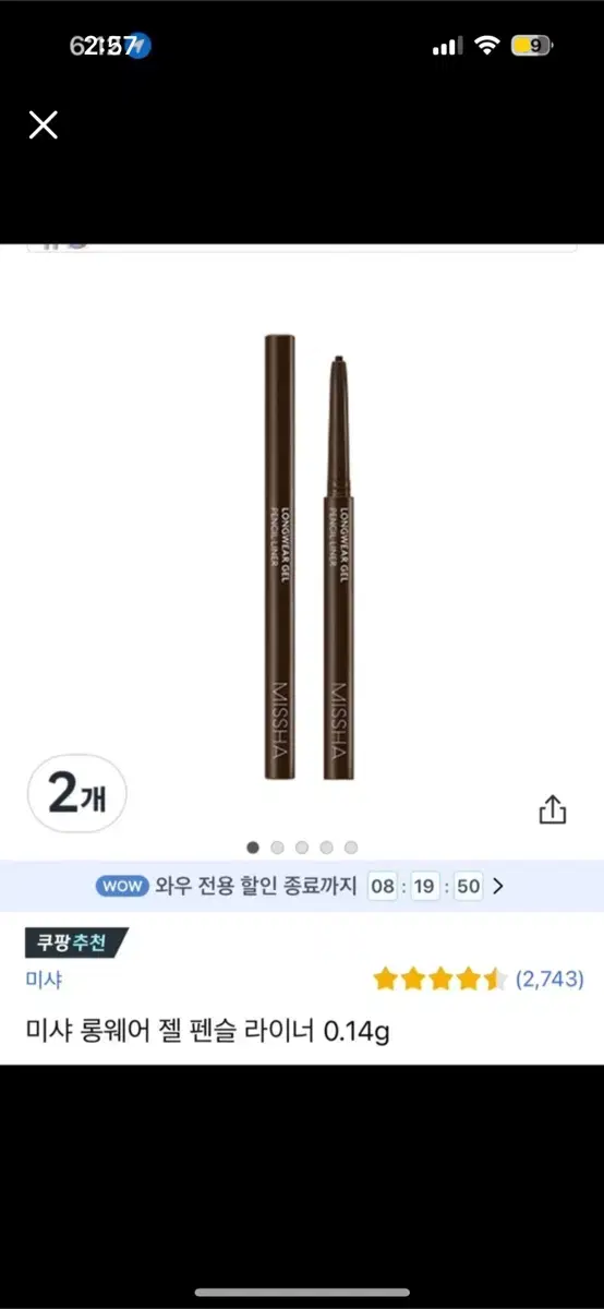 Missha Long Wear Gel Pencil Liner (sealed)