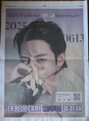 BTS V 태현 신문 한국 페스티벌 A4 사이즈 발송 데뷔 12주년 광고