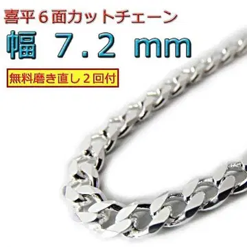 키헤이 체인 6면 컷 7.2mm 45cm~ 실버 925 목걸이