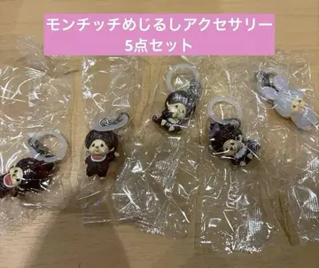 몬치치 메지루시 액세서리