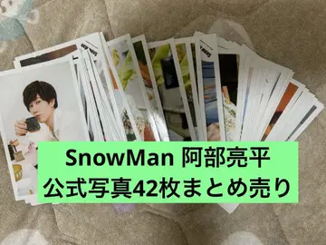 SnowMan 아베 료헤이 공식 사진 묶음 판매