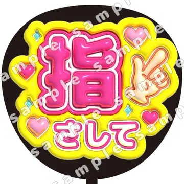 손가락으로 가리키며 눈에 띄는 통통한 부채 글씨 팬서비스