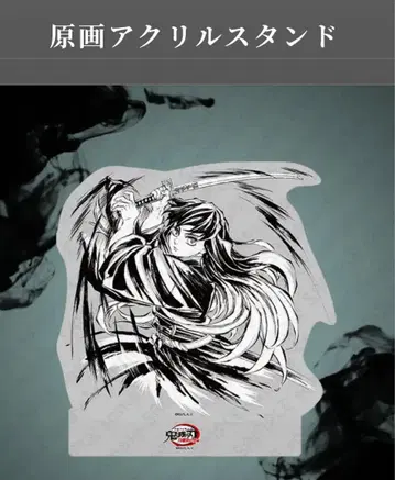 귀멸의 칼날 막간 그림 WEBSHOP 복권 아크릴 스탠드 토키토 무이치로