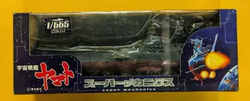 다이토 1/665 스케일/슈퍼 메카닉스 우주전함 야마토 1/665