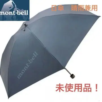 미사용! mont-bell 트래블 선블록 엄브렐라 50