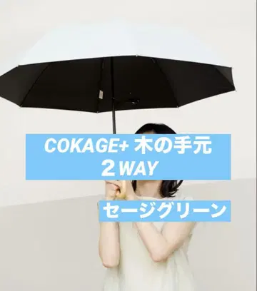 접이식 우산 최고 수준의 양산 COKAGE+ 나무 손잡이 2WAY
