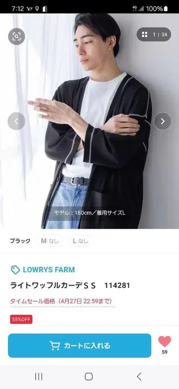 LOWRYS FARM 라이트 와플 가디건 SS 114281