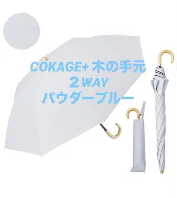 접이식 우산 최고 수준의 양산 COKAGE+ 나무 손잡이 2WAY