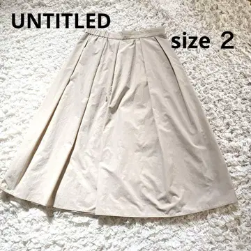 UNTITLED 플레어 스커트 새상품 택 포함 언타이틀 롱 스커트