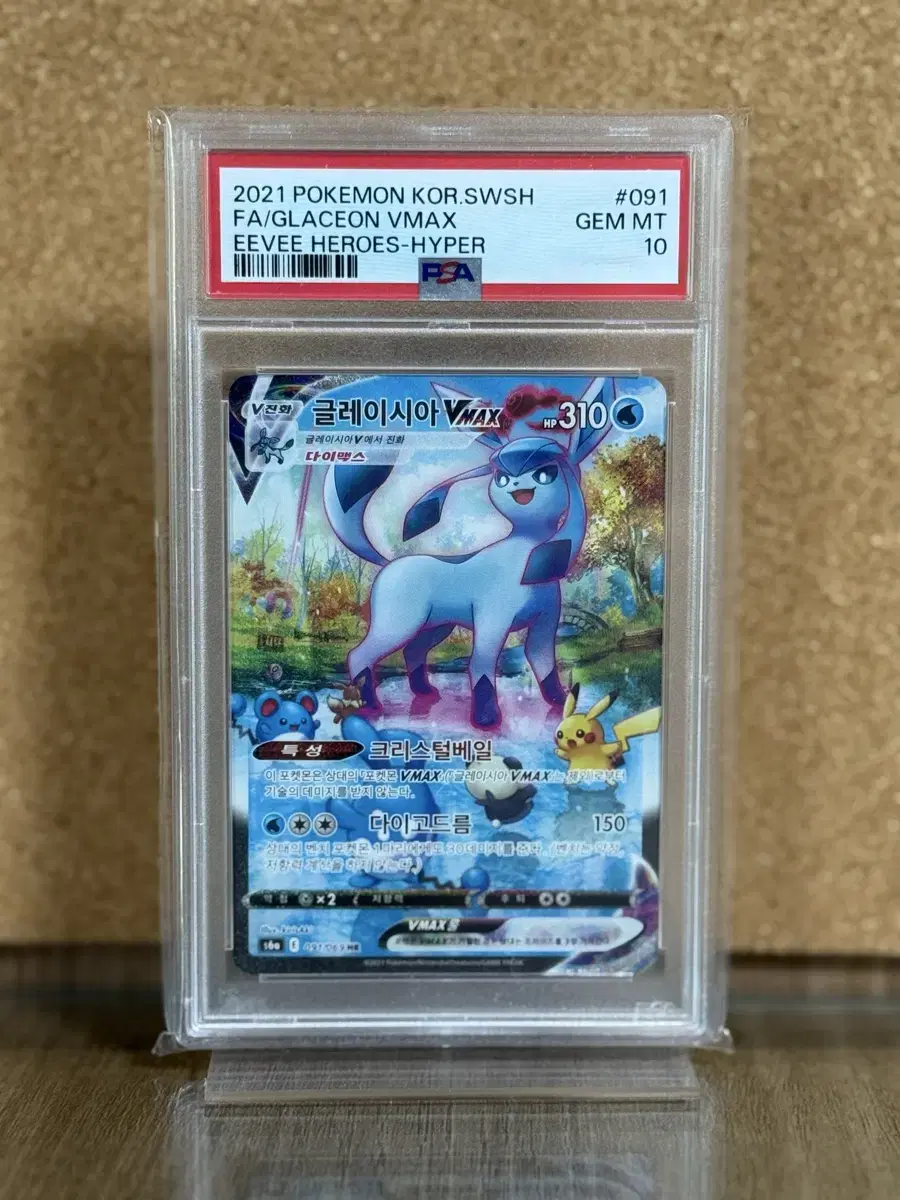 포켓몬카드 글레이시아Vmax psa10