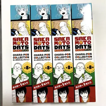 SAKAMOTODAYS 캐릭터 포스 컬렉션 세트