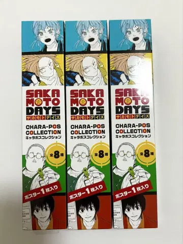 SAKAMOTODAYS 캐릭터 포스 컬렉션 세바 나츠오 마미토