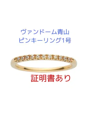 Vendome Aoyama 하프 이터니티 핑키링 K10