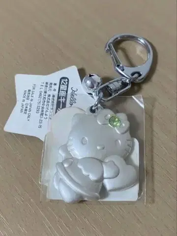 헬로키티 키링 처녀자리