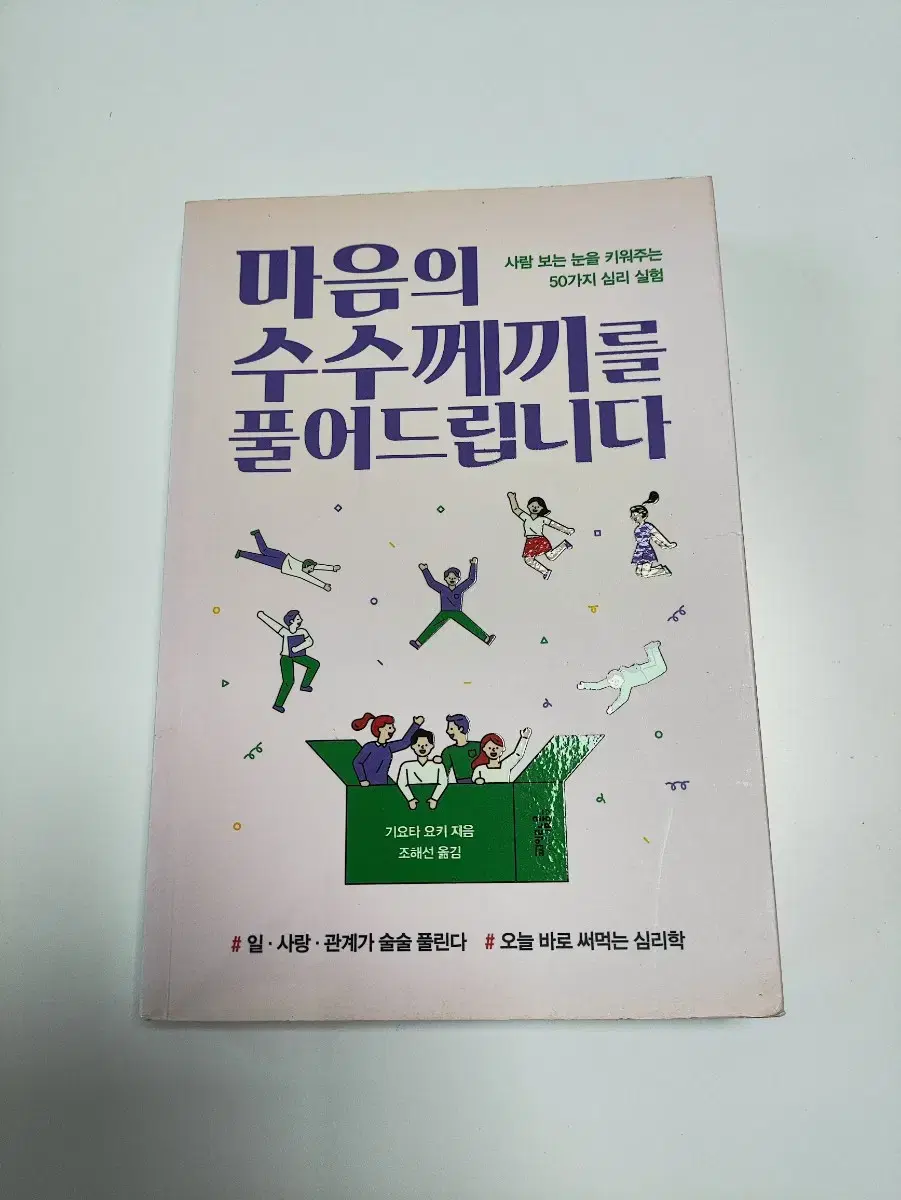 마음의 수수께끼를 풀어드립니다
