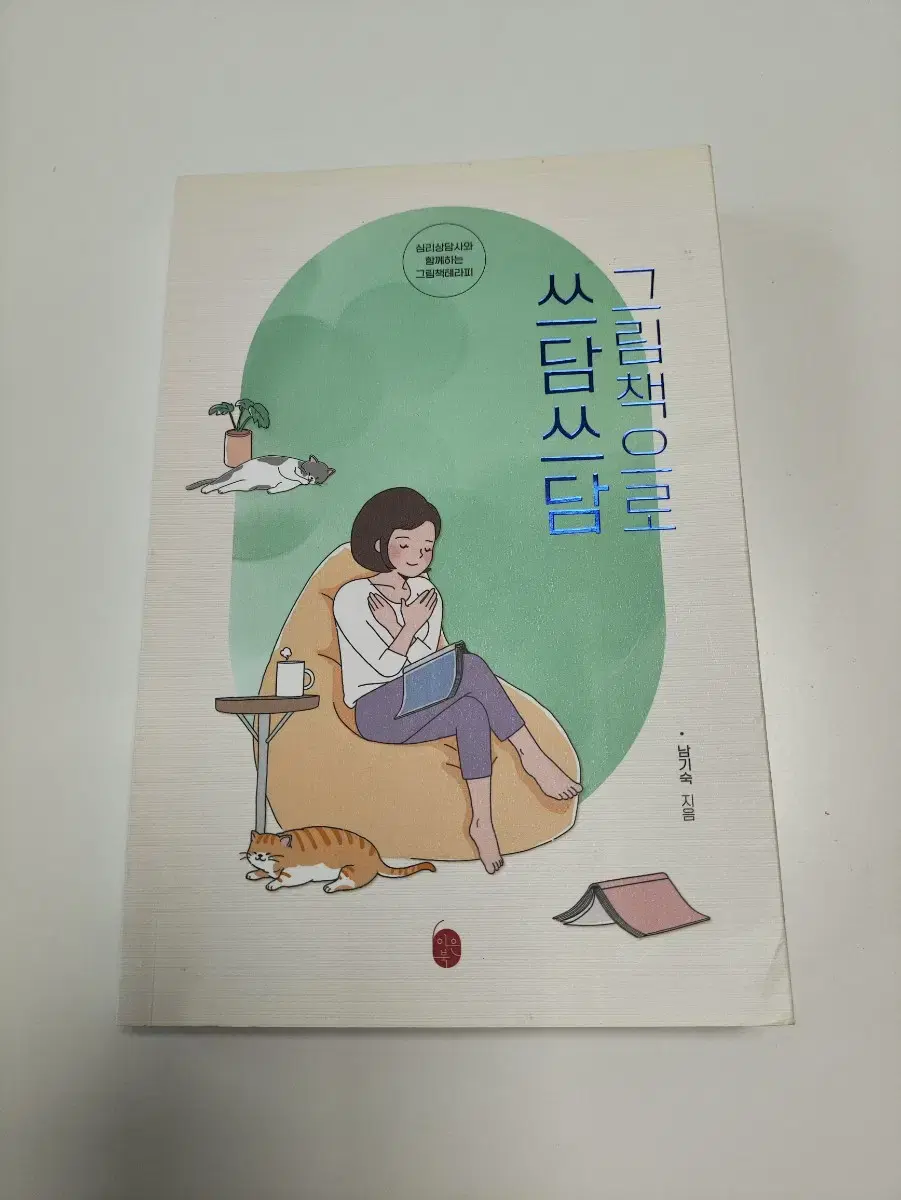 그림책으로 쓰담쓰담