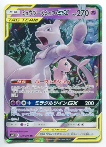 포켓몬 SM11 029/094 뮤우투 & 뮤우 GX RR