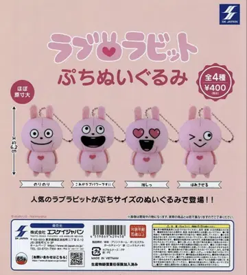 라브라 토끼 봉제 인형 전 4종 가챠
