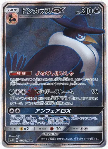 포켓몬 SM10 102/095 돈카라스 GX SR
