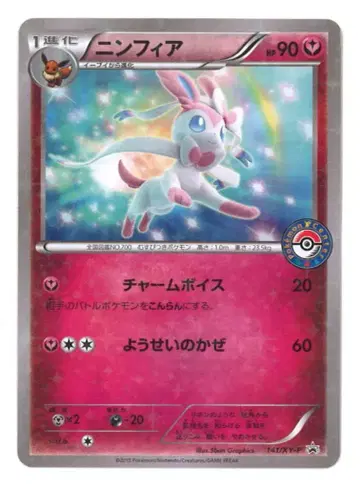 Pokemon XY 프로모 141/XY-P 닌피아
