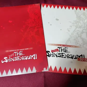 THE SHINSENGUMI 팜플렛 2권 세트