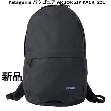 Patagonia 파타고니아 ARBOR ZIP PACK 22L