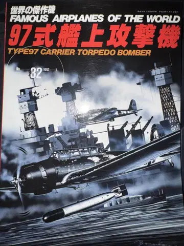 97식 함상 공격기