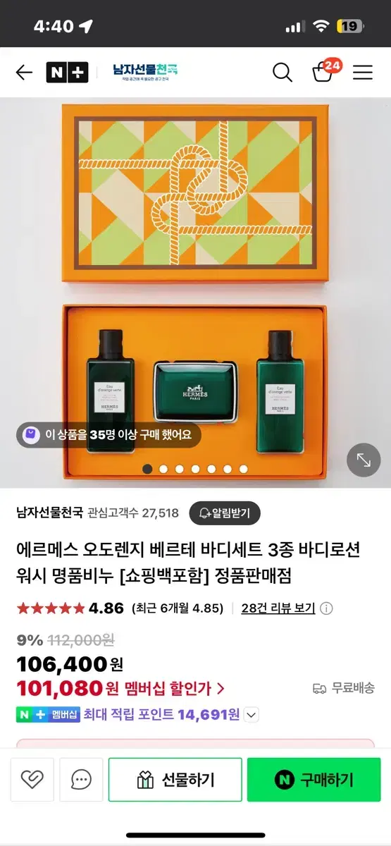 (Giftable) Hermes Eau d'Orange Verte Body Set 3 items