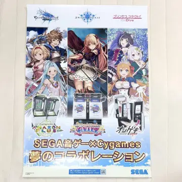 SEGA Cygames 음악 게임 포스터 (B1 사이즈)