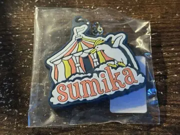 sumika 키링 FRIDAY CIRCUS