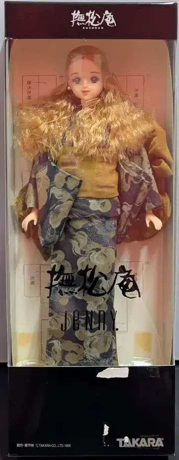 타카라 제니 나츠모안 제니 B