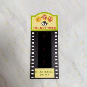 미타카의 숲 지브리 미술관 필름 티켓 입장권 니모 새상품급