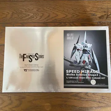 hsgk 스피도 미라지 볼케첼 스테이지 3 FSS 레진 키트