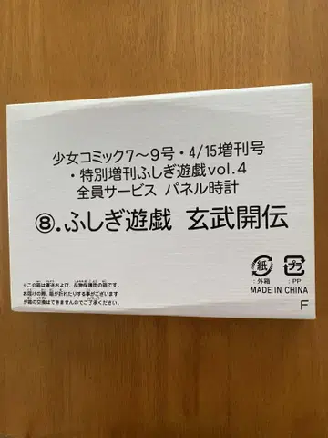후시기 유희 현무 개전 전사 패널 시계 미개봉 새상품