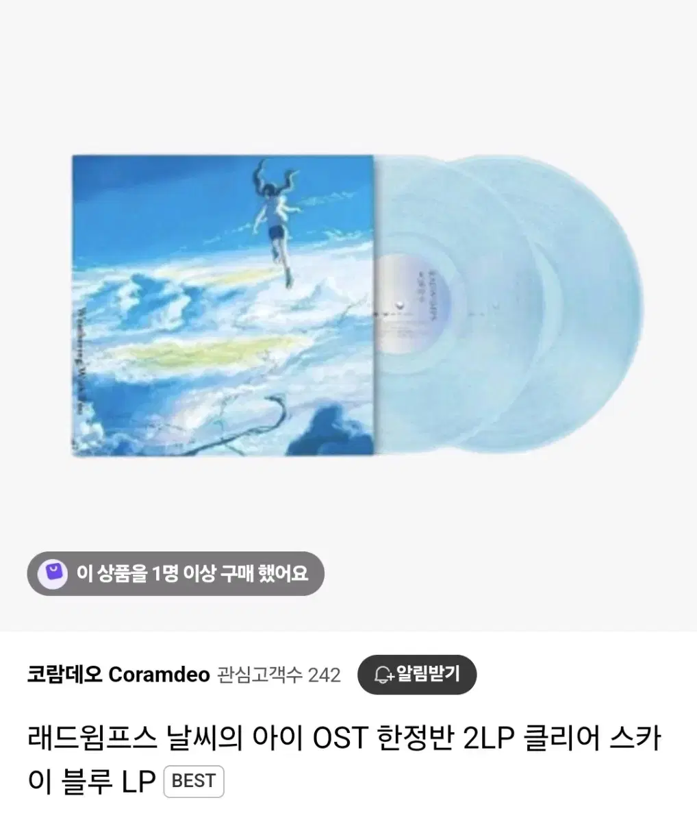 [Sealed New Product] Weathering with You LP Clear vahn