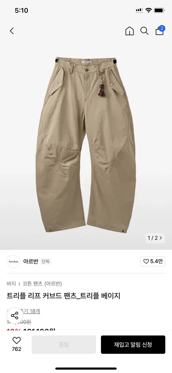 Arvahn Triple Leaf Curved Pants Triple Beige Size 3